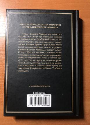 Зло під сонцем2 фото