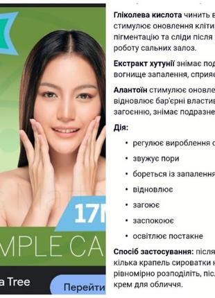 Сиворотка для обличчя lakou tea tree australia