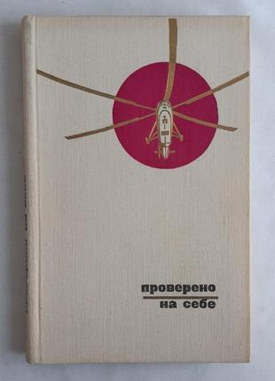 Перевірено на собі.