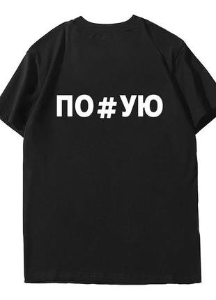 Футболка чоловіча по#ую