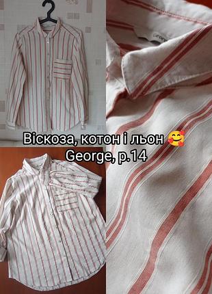 Сорочка у смужку з шикарним складом тканини в нюдових кольорах від george 🌹🌿
