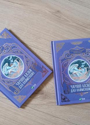 Чарівна книга для найменших vivat/ дитячі казки для першого читання/ великі літери