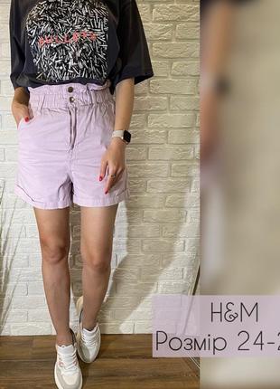 Лавандові шортики h&m