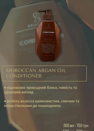 Кондиціонер sedanta moroccan argan oil conditioner 500 ml