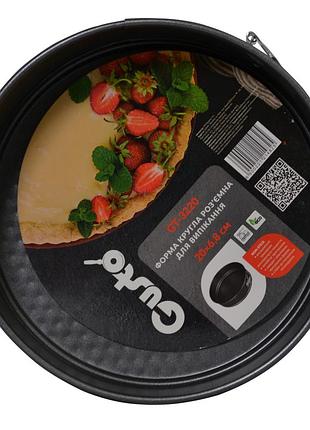 Форма роз'ємна для випічки gusto gt-3220 20 см