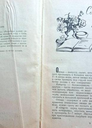 Мельник в. молдавская кухня кишинев картя молдовеняскэ 1966г. 238 с., илл. переплет: твердый, увелич3 фото