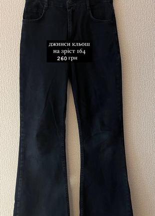 Джинси