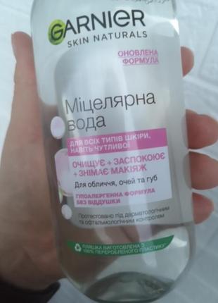 Мицеллярная вода garnier 400 ml для всех типов кожи для лица, глаз и губ 💋 400 мл