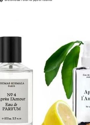 Thomas kosmala no. 4 apres l'amour 110 мл - духи унісекс(томас космала но 4 епріс лямур)дуже стійка парфумерія