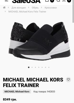 Кросівки michael michael kors felix trainer кроссовки красовки