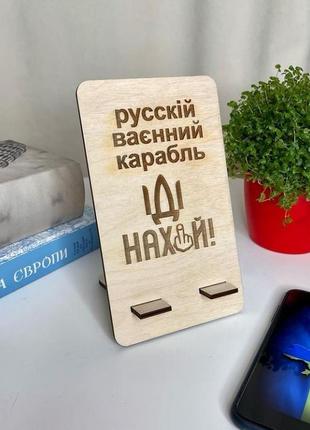 Подставка под телефон патриотическая2