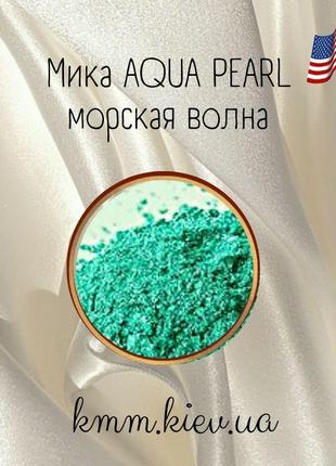Міка (слюда) косметична морська хвиля aqua pearl сша - 2 г