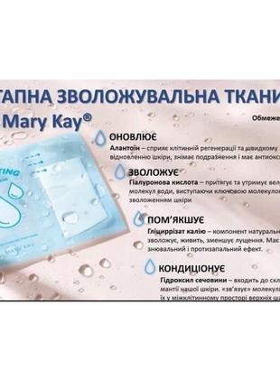 Двоетапна зволожувальна тканинна маска mary kay