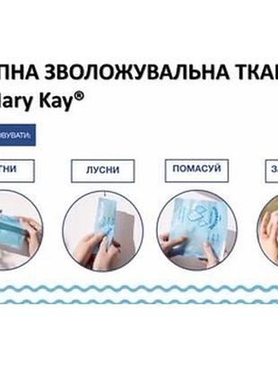 Двоетапна зволожувальна тканинна маска mary kay