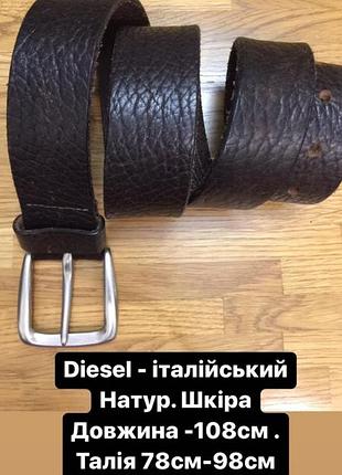 Ремень -diesel -108 cм длина