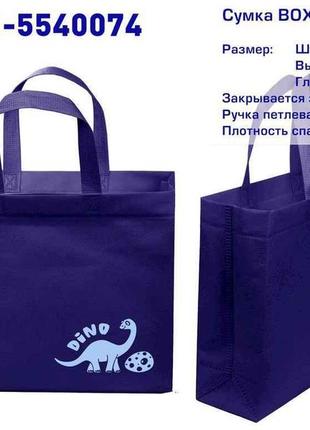 Еко-сумка box (01) dino, синій,320х270х100, із зіппером, 400 мм тм ecobag