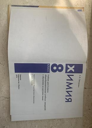 Химия 8 класс 4