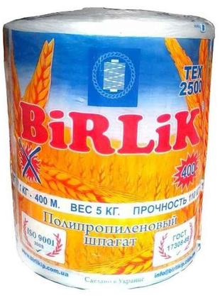 Сільськогосподарський шпагат, поліпропілен 5кг - 400м/кг, 2000м арт.021 тм birlik1 фото