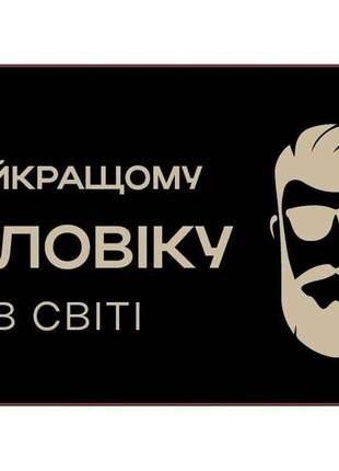 Конверт для грошей найкращому чоловіку (10шт/уп) №кд-219/1 тм упаковкин1 фото