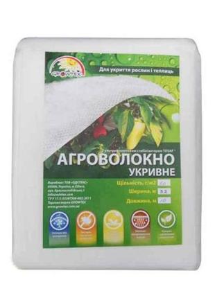 Агроволокно (спанбонд) 50г/м2 біле 1,6х10м тм growtex