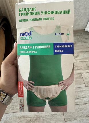 Бандаж грыжевый унифицированный