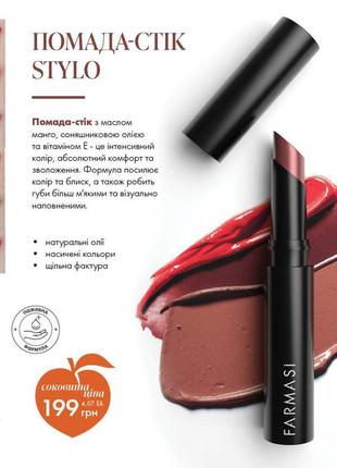 💄помада-стик с маслом манго