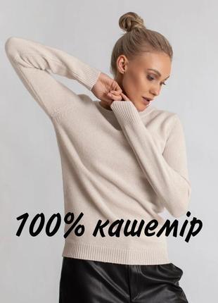 Шикарный кашемировый свитерик дорогого бренда kashmina 100% кашемир