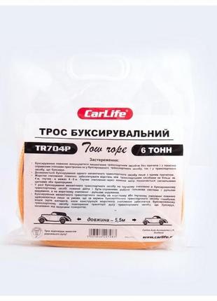 Трос буксировочный carlife с металлическими крючками 6т,5,5м. tr707/p сумочка полиетил.