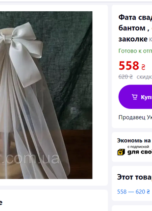 Фата свадебная короткая белая фатин и бант