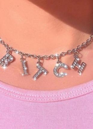 Стильний чокер bitch✨
