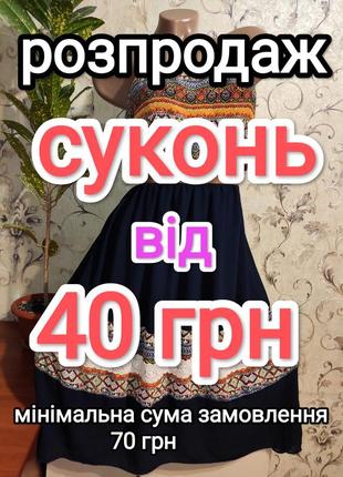 Плаття, сукні, сарафани, туніки жіночі, женские.