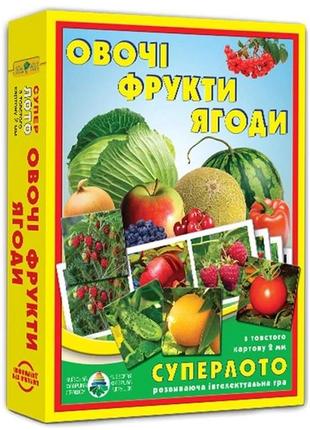 Настільна гра кіївська фабрика іграшок суперлото овочі та фрукти (4820121181992)