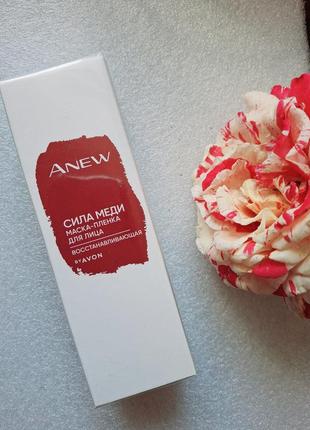 Маска пленка anew с медью