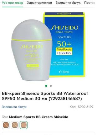 Бб-крем shiseido оригінал