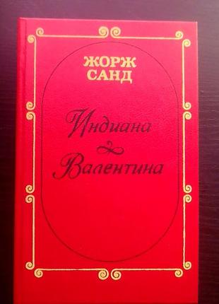 Жорж санд