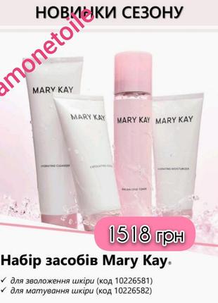 Набір засобів мері кей