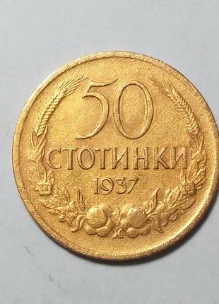 Болгария 50 стотинки 19371 фото