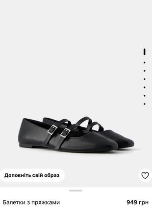Балетки з пряжками bershka