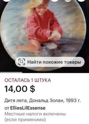 Тарелка коллекционная  дитя лета дональд зоданга 1993г.4 фото