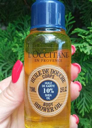 Масло после душа от loccitane,75ml. франция