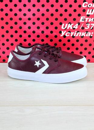 Кеди converse