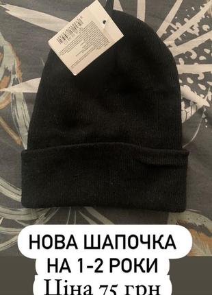 Шапка 1-2 года , шапки зима, шапочка з утеплювачем, кепка