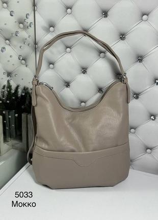 Женская стильная и качественная сумка из эко кожи мокко