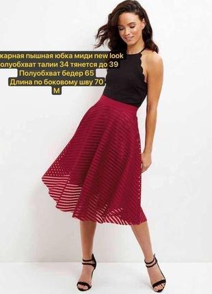Красная шикарная пышная плотная юбка миди колокол с фактурой в полоску от new look м brandusa