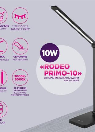 Настільна світлодіодна лампа elm rodeo primo 10w ip20 3000-6000k (27-0003)2 фото