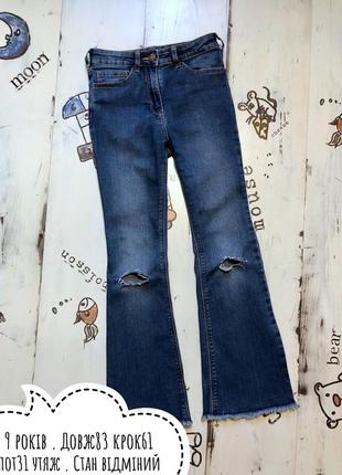 Стильные джинсы 9 лет