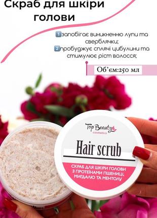 Скраб для кожи головы top beauty hair scrub 250 мл