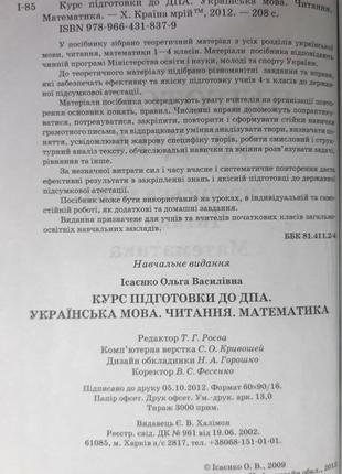 Страна знаний. курс подготовки к гиа. украинский язык. чтение. математика. исаенко ольга васильевна3 фото