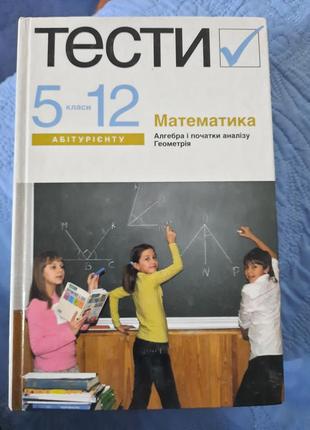 Тесты по математике для подготовки к нм