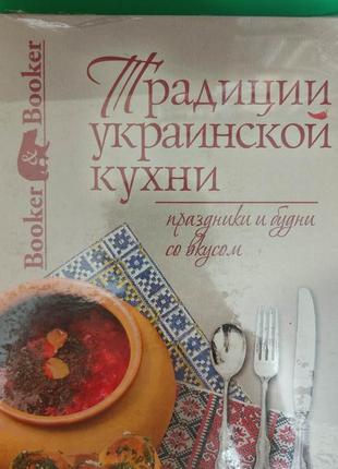 Традиции украинской кухни. праздники и будни со вкусом